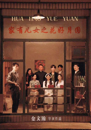 家有儿女之花好月圆（62集）最新短剧抢先看