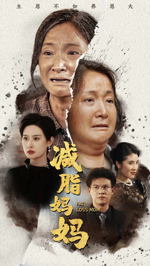 减脂妈妈（71集）全集