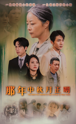 那年中秋月正明（37集）在哪看