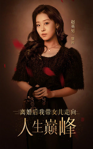 离婚后我带女儿走向人生巅峰（79集）直接看到大结局