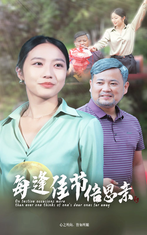 每逢佳节倍思亲（64集）热门爆款短剧