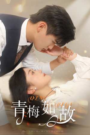 恰似旧人来（61集）一个短剧看全集