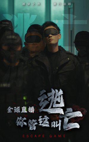 全球直播，你管这叫逃亡（60集）大结局一气呵成