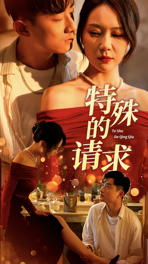人生奇遇记（34集）真的太好看了
