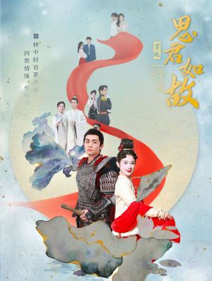 思君如故（86集）好看的国产短剧