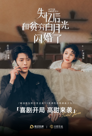 失忆后和贫穷白月光闪婚了（73集）甜宠短剧追到爽
