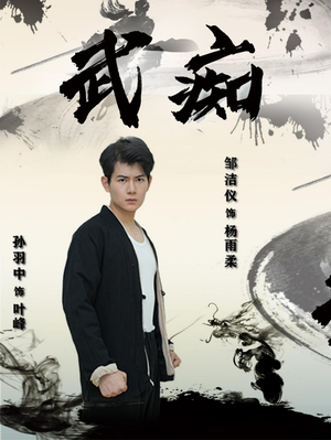 武痴（68集）超甜短剧分享