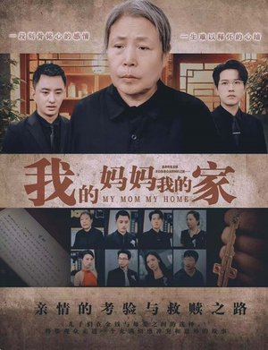 我的妈妈我的家（66集）短剧免费分享