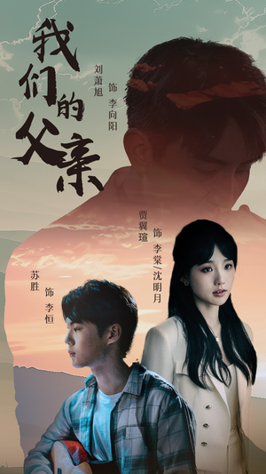 我们的父亲（61集）全集在线看
