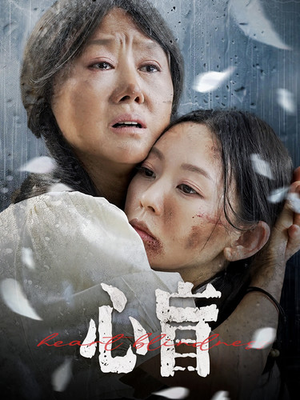心盲（100集）短剧精彩不断