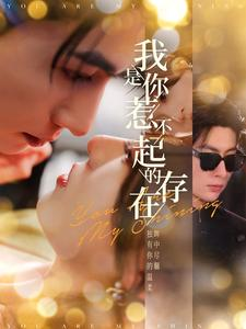我是你惹不起的存在（101集）番茄短剧免费看