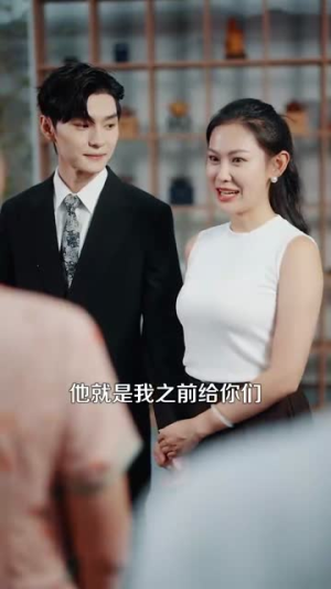 姐姐会撒娇（100集）分享好看短剧
