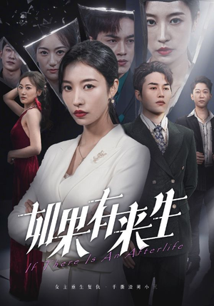 新：如果有来生（36集）女主谁演的
