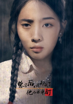 整容后，我却成了他的眼中钉（72集）最后一集