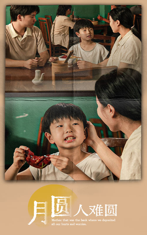 月圆人难圆（40集）在哪看