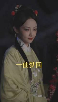一曲梦回（99集）免费观看全集