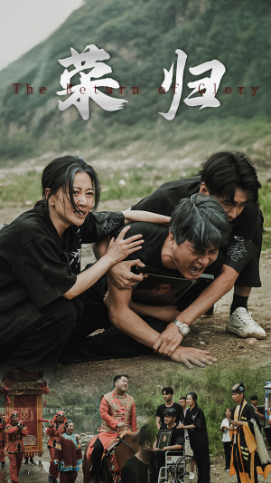 新版：荣归（86集）精彩不断免费看