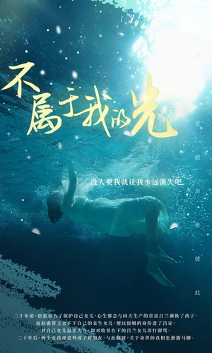 不属于我的光（82集）全集在线看