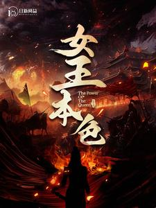 女王本色（100集）短剧解说全集
