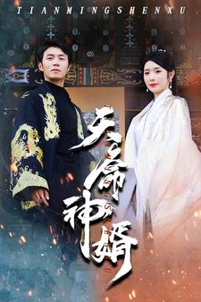 天命神婿（80集）精彩短剧分享。