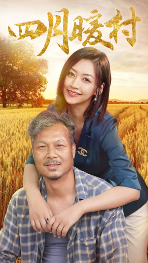四月暖春（63集）免费短剧资源