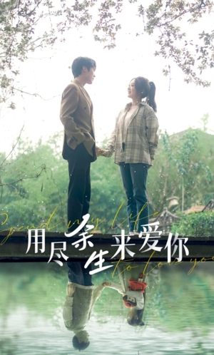 用尽余生来爱你（85集）这短剧太好看了