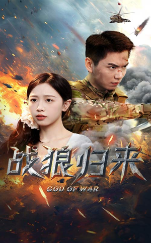 战狼归来（65集）精彩短剧分享