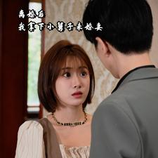 离婚后我拿下小舅子未婚妻（81集）最火短剧热播中