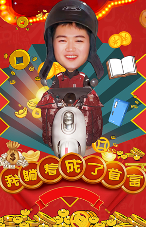 我躺着成了首富（77集）男主角是谁