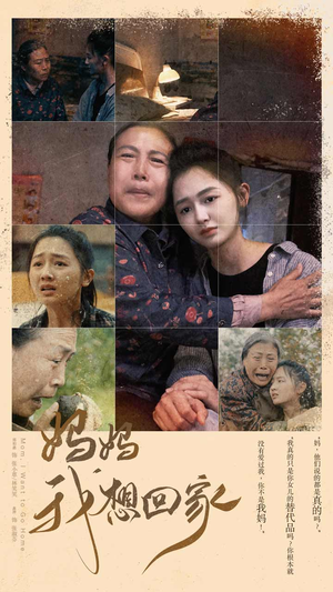 妈妈我想回家（80集）女主谁演的