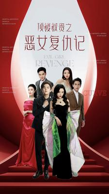 顶楼权贵之恶女复仇记（100集）一口气追完短剧