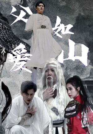 父爱如山（87集）每日短剧分享