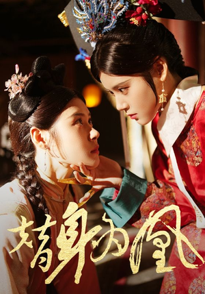 替身为凰（92集）全集免费看短剧
