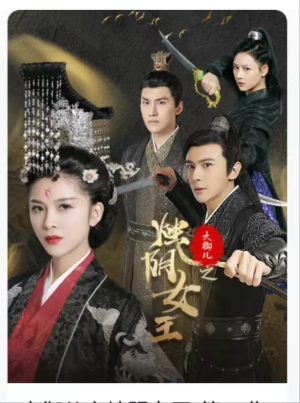 大御儿之烛阴女王（20集）流畅播放免费看