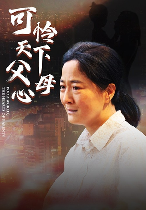 母爱无声（78集）超甜短剧抢先看