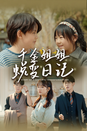 遗落之音（87集）全网短剧抢先看