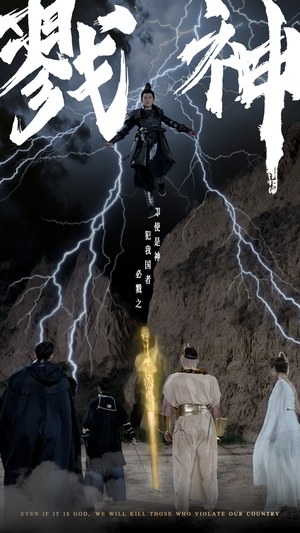 戮神（73集）短剧热门合集