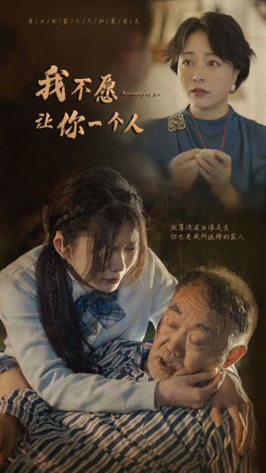 我不愿让你一个人（80）在线看