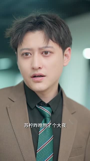 新：离婚后，我被前夫舅舅宠坏了（100集）短剧热播推荐
