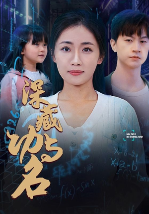 29.深藏功与名（71集）免费短剧片段