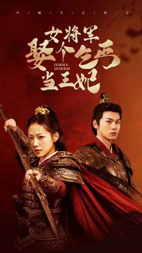 女将军娶个乞丐当王妃（94集）免费短剧合集