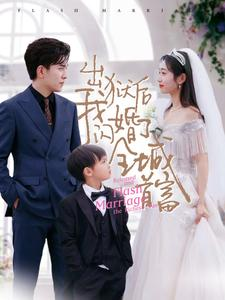 出狱后我闪婚了全城首富（91集）爆火短剧推荐