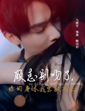顾总别吻了，你的身体我驾驭不来（99集）火爆短剧热播中