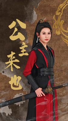 公主来也（87集）短剧全集免费