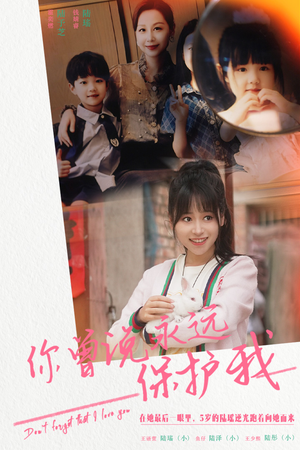 你曾说永远保护我（79集）全部免费看全集