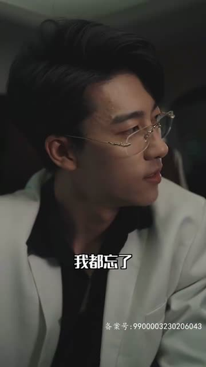 闪婚：穆少心尖宠妻（96集）精彩短剧追不停