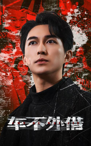 37.车不外借（30集）免费在线看全集