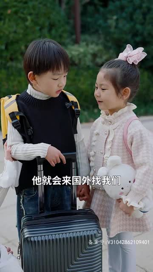 一胎二宝：我的妈咪惹不得（97集）百度在线观看