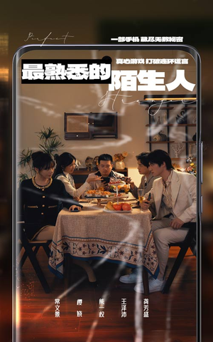 42.最熟悉的陌生人（37集）热门短剧抢先