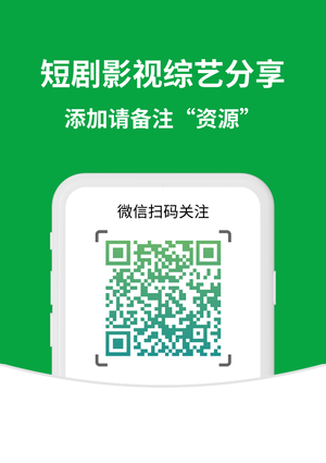 蛇年大吉之大佬回村（51集）全集完整版